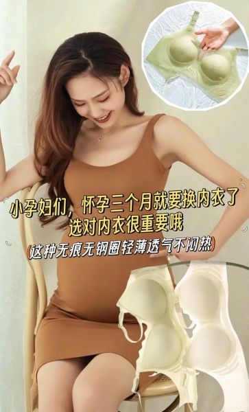 孕妇几个月换孕妇内衣_什么时候开始换-第2张图片-星辰妙记 孕妇几个月换孕妇内衣_什么时候开始换-第2张图片-星辰妙记