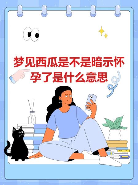 孕妇梦见西瓜是什么意思_孕妇梦见西瓜生男生女-第1张图片-星辰妙记 孕妇梦见西瓜是什么意思_孕妇梦见西瓜生男生女-第1张图片-星辰妙记