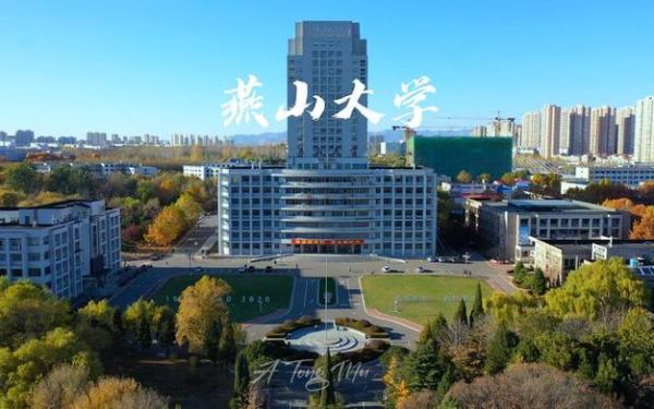 燕山大学是几本_燕山大学属于什么档次-第1张图片-星辰妙记