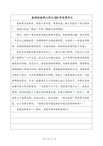 写景作文350字怎么写_写景作文350字范例-第3张图片-星辰妙记 写景作文350字怎么写_写景作文350字范例-第3张图片-星辰妙记