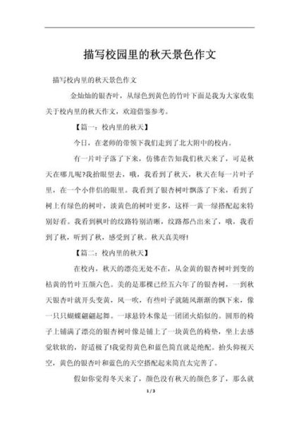 秋天校园景色怎么写_描写秋天校园景色的作文技巧-第1张图片-星辰妙记