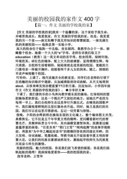 美丽的校园作文怎么写_400字范文如何扩写到800字-第3张图片-星辰妙记 美丽的校园作文怎么写_400字范文如何扩写到800字-第3张图片-星辰妙记