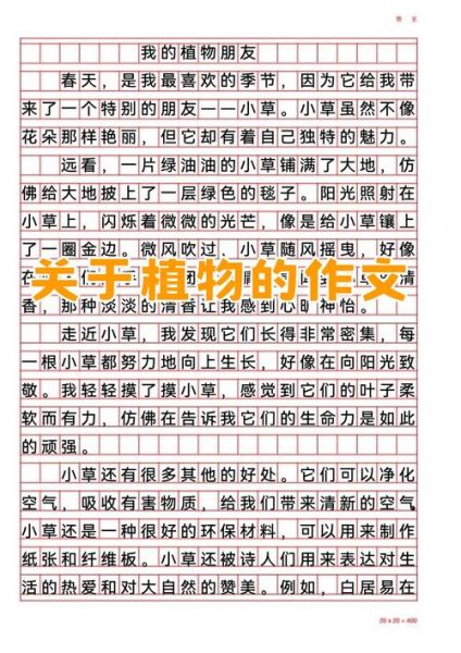 如何描写植物_作文写物技巧-第3张图片-星辰妙记 如何描写植物_作文写物技巧-第3张图片-星辰妙记