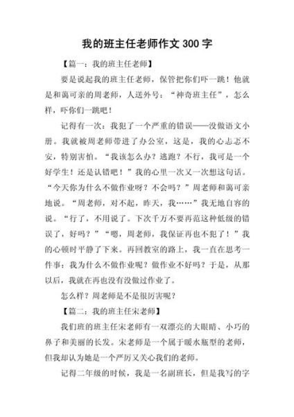 如何写好关于老师的作文_老师作文素材怎么找-第1张图片-星辰妙记