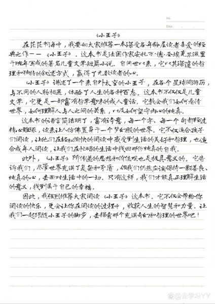 如何写推荐一本书的作文_推荐一本书作文怎么写-第2张图片-星辰妙记 如何写推荐一本书的作文_推荐一本书作文怎么写-第2张图片-星辰妙记