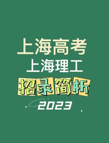 上海理工大学是一本还是二本_上海理工大学招生批次解析-第3张图片-星辰妙记