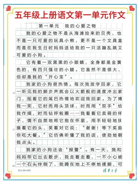 五年级上册第一单元作文怎么写_我的心爱之物写作技巧-第1张图片-星辰妙记 五年级上册第一单元作文怎么写_我的心爱之物写作技巧-第1张图片-星辰妙记