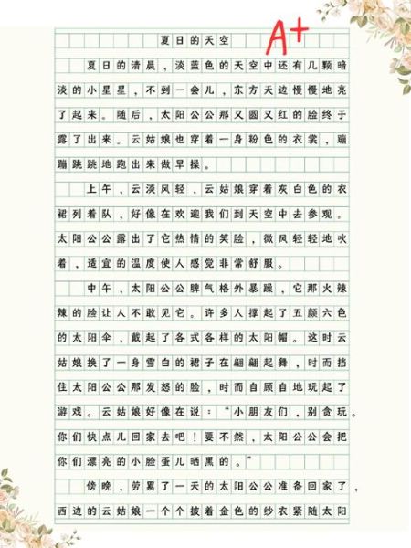 夏天怎么写作文_夏天作文素材有哪些-第2张图片-星辰妙记 夏天怎么写作文_夏天作文素材有哪些-第2张图片-星辰妙记