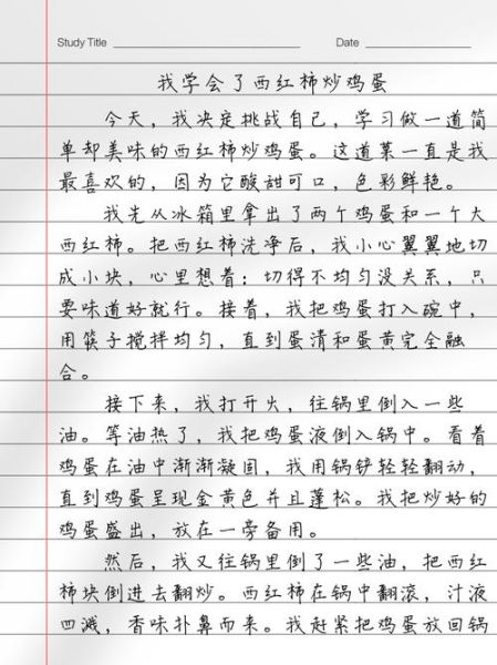 西红柿炒鸡蛋怎么做才好吃_小学生作文写作技巧-第2张图片-星辰妙记 西红柿炒鸡蛋怎么做才好吃_小学生作文写作技巧-第2张图片-星辰妙记