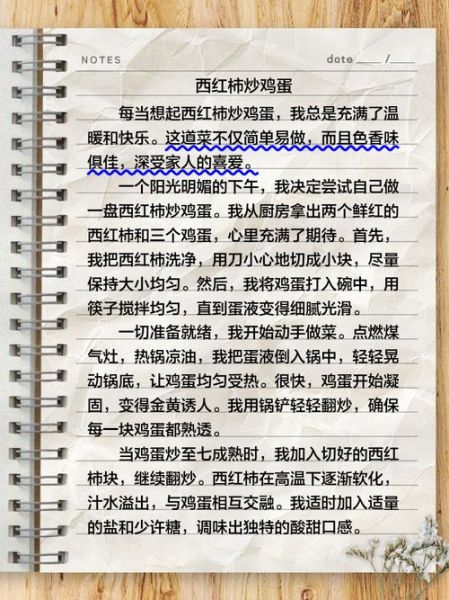 西红柿炒鸡蛋怎么做才好吃_小学生作文写作技巧-第1张图片-星辰妙记 西红柿炒鸡蛋怎么做才好吃_小学生作文写作技巧-第1张图片-星辰妙记