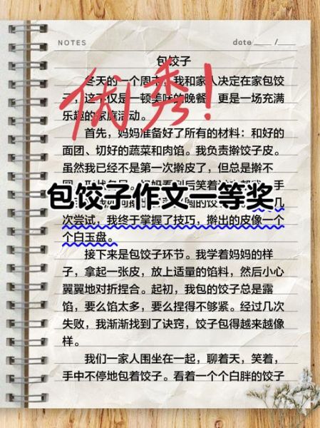 第一次包饺子怎么写_第一次包饺子作文400字如何扩展-第3张图片-星辰妙记