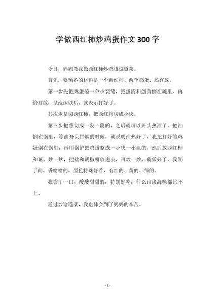 西红柿炒鸡蛋怎么做才好吃_小学生作文写作技巧-第3张图片-星辰妙记 西红柿炒鸡蛋怎么做才好吃_小学生作文写作技巧-第3张图片-星辰妙记