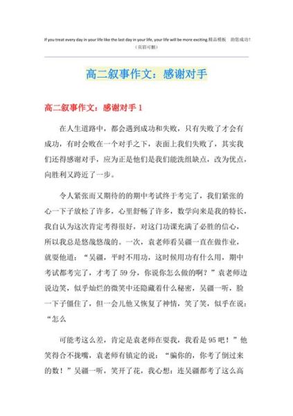 感谢对手作文怎么写_感谢对手作文800字范文-第1张图片-星辰妙记 感谢对手作文怎么写_感谢对手作文800字范文-第1张图片-星辰妙记