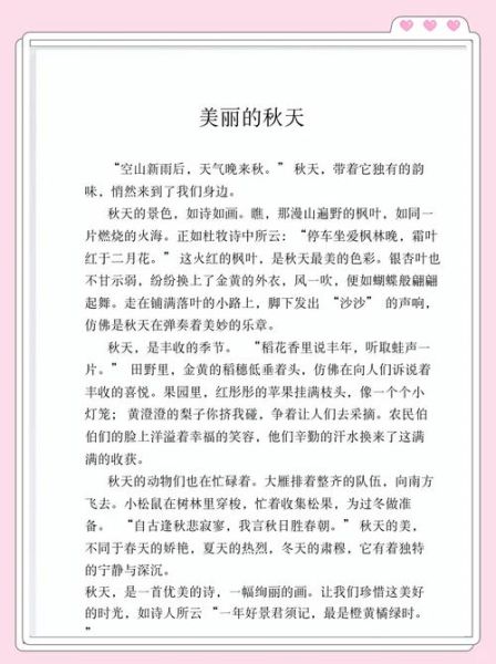 秋天景色怎么写_描写秋天景色的作文技巧-第1张图片-星辰妙记 秋天景色怎么写_描写秋天景色的作文技巧-第1张图片-星辰妙记