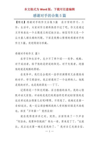 感谢对手作文怎么写_感谢对手作文800字范文-第2张图片-星辰妙记 感谢对手作文怎么写_感谢对手作文800字范文-第2张图片-星辰妙记