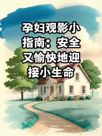 孕妇可以玩什么_孕期游戏安全指南-第3张图片-星辰妙记 孕妇可以玩什么_孕期游戏安全指南-第3张图片-星辰妙记