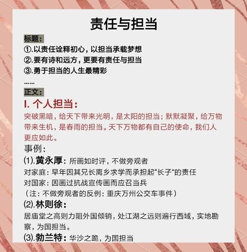 什么是责任与担当_如何培养责任与担当-第1张图片-星辰妙记 什么是责任与担当_如何培养责任与担当-第1张图片-星辰妙记