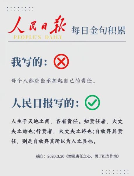 什么是责任与担当_如何培养责任与担当-第2张图片-星辰妙记 什么是责任与担当_如何培养责任与担当-第2张图片-星辰妙记