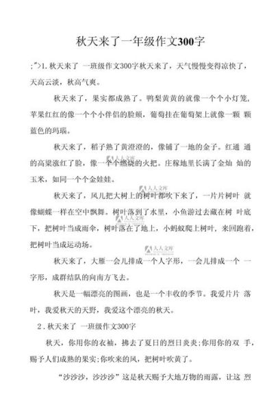 秋天景色怎么写_描写秋天景色的作文技巧-第3张图片-星辰妙记 秋天景色怎么写_描写秋天景色的作文技巧-第3张图片-星辰妙记