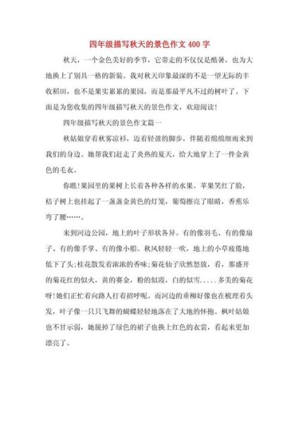 秋天景色怎么写_描写秋天景色的作文技巧-第2张图片-星辰妙记 秋天景色怎么写_描写秋天景色的作文技巧-第2张图片-星辰妙记