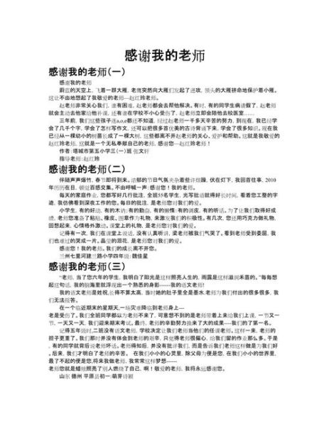 感恩老师作文怎么写_400字作文如何扩展-第3张图片-星辰妙记