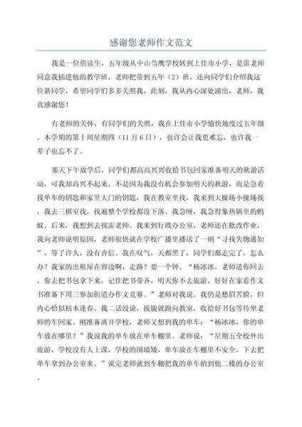感恩老师作文怎么写_400字作文如何扩展-第2张图片-星辰妙记