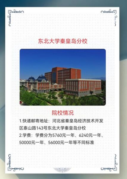 东北大学秦皇岛分校教务处官网入口_选课流程-第2张图片-星辰妙记