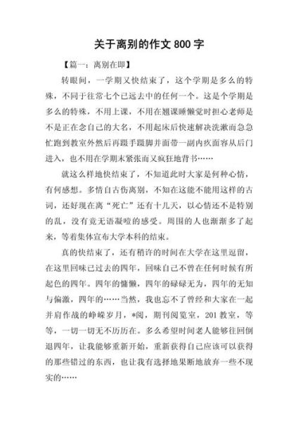 告别高三作文怎么写_告别高三作文800字范文-第1张图片-星辰妙记 告别高三作文怎么写_告别高三作文800字范文-第1张图片-星辰妙记
