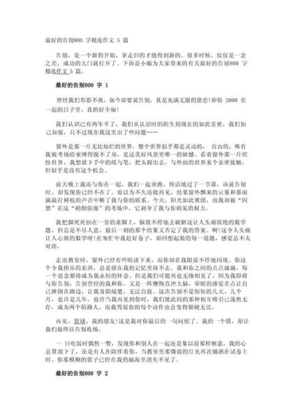 告别高三作文怎么写_告别高三作文800字范文-第2张图片-星辰妙记 告别高三作文怎么写_告别高三作文800字范文-第2张图片-星辰妙记