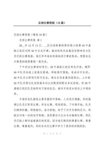 作文竞赛简报怎么写_作文竞赛简报格式模板-第1张图片-星辰妙记 作文竞赛简报怎么写_作文竞赛简报格式模板-第1张图片-星辰妙记