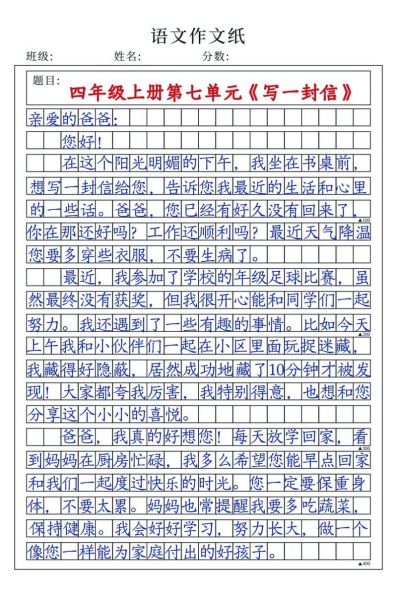 四年级上册第七单元作文怎么写_写一封信的格式和技巧-第1张图片-星辰妙记 四年级上册第七单元作文怎么写_写一封信的格式和技巧-第1张图片-星辰妙记
