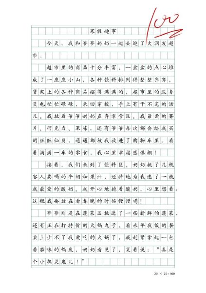 假期作文怎么写_小学生假期作文题目有哪些-第3张图片-星辰妙记 假期作文怎么写_小学生假期作文题目有哪些-第3张图片-星辰妙记