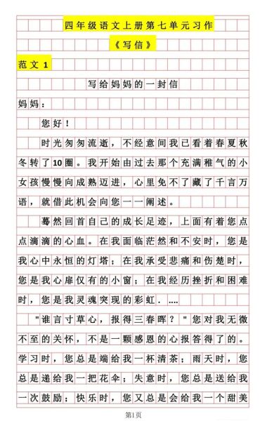 四年级上册第七单元作文怎么写_写一封信的格式和技巧-第3张图片-星辰妙记 四年级上册第七单元作文怎么写_写一封信的格式和技巧-第3张图片-星辰妙记