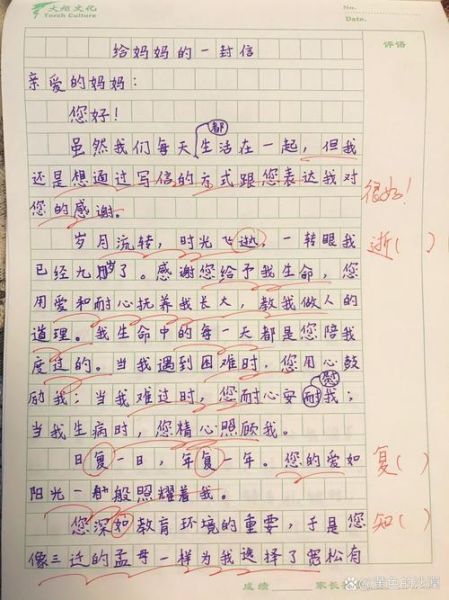 四年级上册第七单元作文怎么写_写一封信的格式和技巧-第2张图片-星辰妙记 四年级上册第七单元作文怎么写_写一封信的格式和技巧-第2张图片-星辰妙记