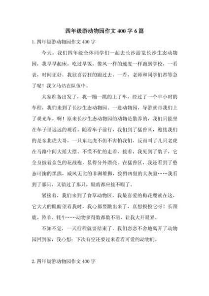 游动物园作文怎么写_动物园作文写作技巧-第1张图片-星辰妙记 游动物园作文怎么写_动物园作文写作技巧-第1张图片-星辰妙记