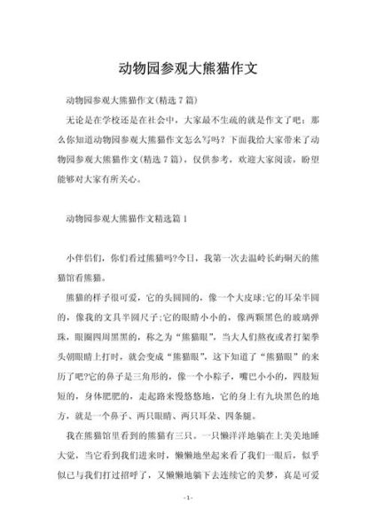 游动物园作文怎么写_动物园作文写作技巧-第2张图片-星辰妙记 游动物园作文怎么写_动物园作文写作技巧-第2张图片-星辰妙记