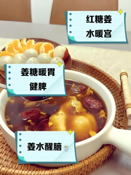 孕妇喝姜汤红糖水禁忌_孕早期能喝吗-第1张图片-星辰妙记