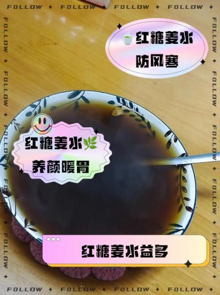 孕妇喝姜汤红糖水禁忌_孕早期能喝吗-第2张图片-星辰妙记