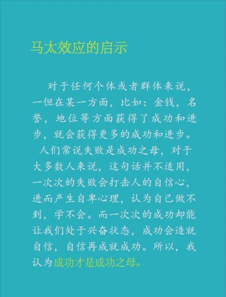 成功是成功之母吗_如何持续复制胜利-第3张图片-星辰妙记