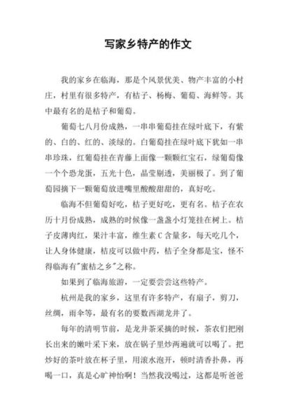 家乡的特产是什么_三年级作文怎么写-第2张图片-星辰妙记 家乡的特产是什么_三年级作文怎么写-第2张图片-星辰妙记