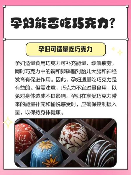 孕妇可以吃黑巧克力吗_孕期吃黑巧克力安全吗-第1张图片-星辰妙记