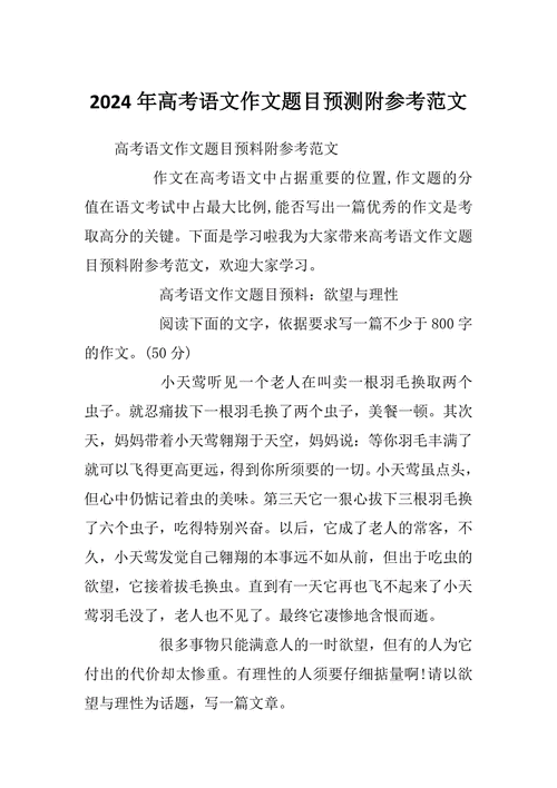 高考作文怎么写_2024高考作文题解析-第2张图片-星辰妙记