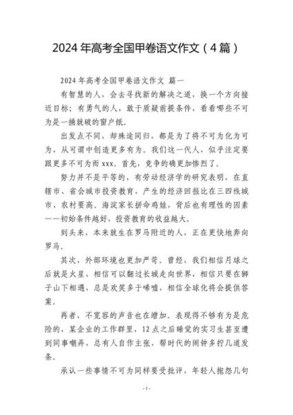 高考作文怎么写_2024高考作文题解析-第3张图片-星辰妙记