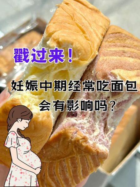 孕妇可以吃烤面包吗_孕期吃烤面包注意事项-第1张图片-星辰妙记 孕妇可以吃烤面包吗_孕期吃烤面包注意事项-第1张图片-星辰妙记