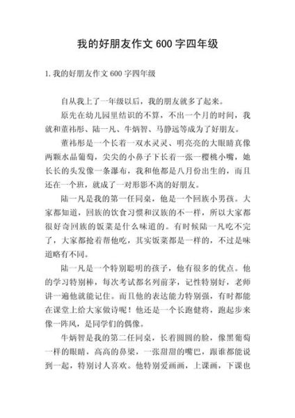 我有一个好朋友作文怎么写_小学生写人作文技巧-第3张图片-星辰妙记