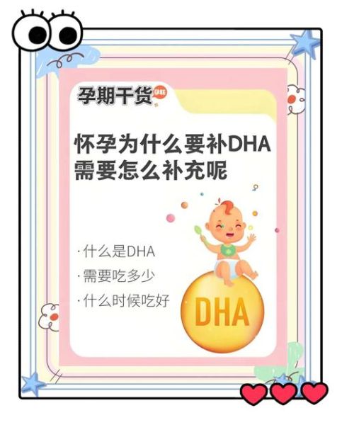 孕妇吃DHA的最佳时间_DHA对胎儿有什么好处-第1张图片-星辰妙记 孕妇吃DHA的最佳时间_DHA对胎儿有什么好处-第1张图片-星辰妙记
