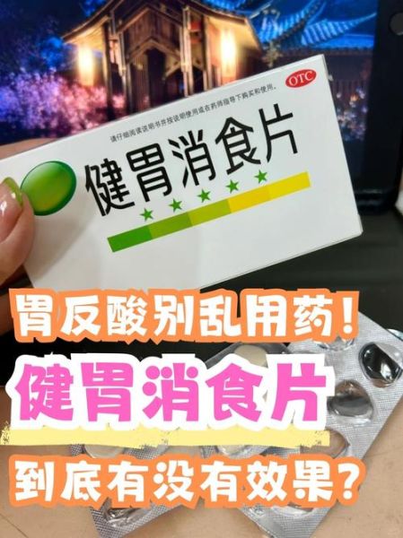 孕妇可以吃健胃消食片吗_孕妇消化不良吃什么药安全-第3张图片-星辰妙记