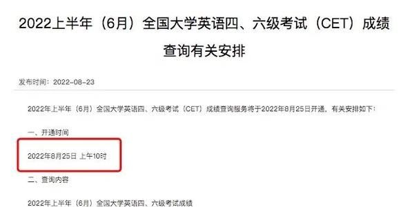 四六级报名流程_如何查询成绩-第2张图片-星辰妙记