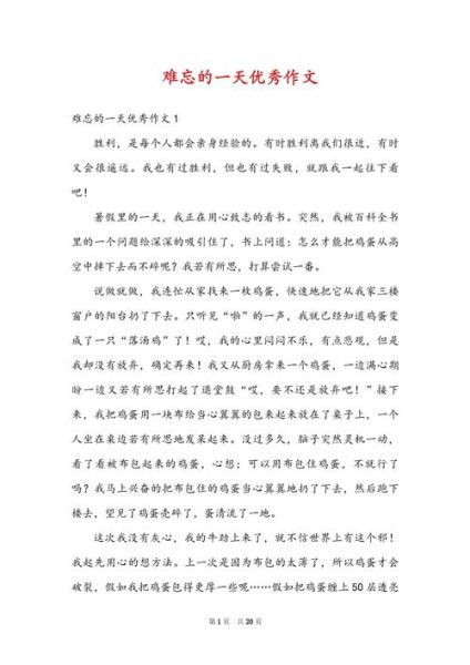 难忘的一天作文怎么写_难忘的一天作文素材有哪些-第3张图片-星辰妙记