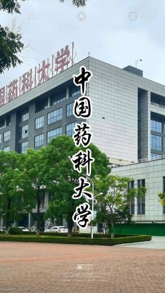中国药科大学地址在哪_怎么去江宁校区-第1张图片-星辰妙记